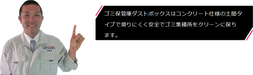 ダストボックス(ゴミ集積所) | 大型ゴミBOX | プレハブ・ハウス